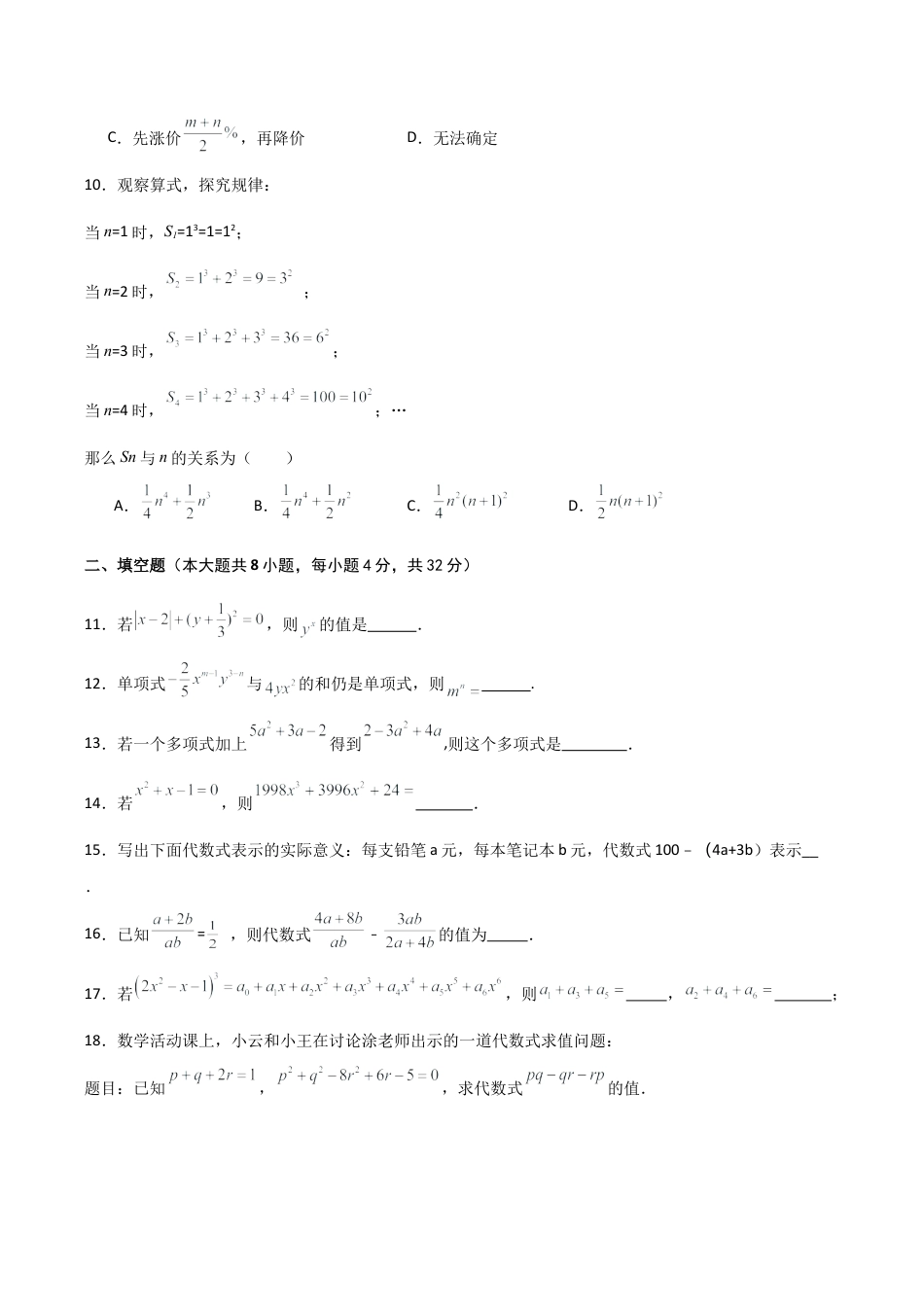 初中七年级数学上册-第4章 代数式（单元测试·拔尖卷）-（浙教版）.docx_第2页