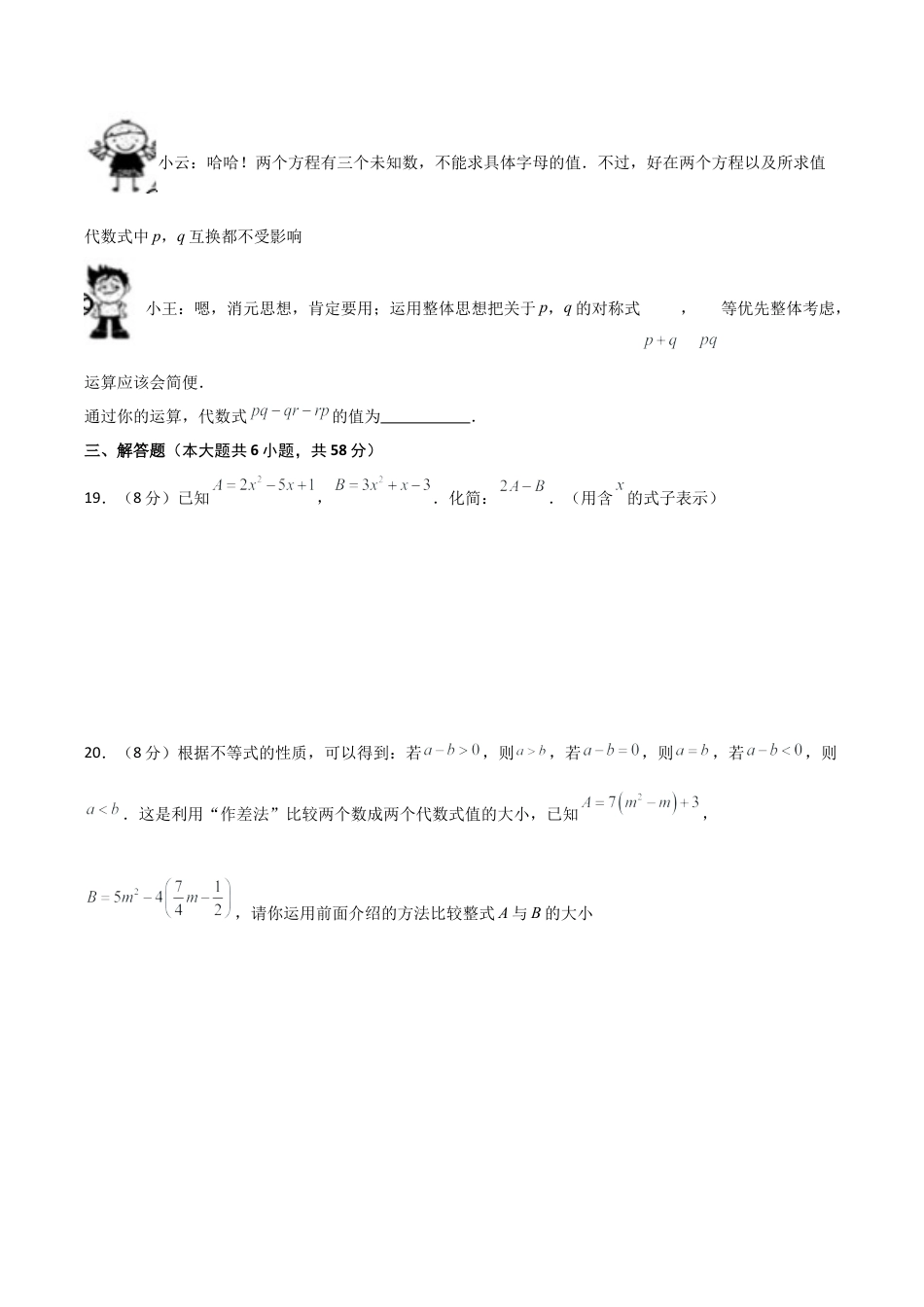 初中七年级数学上册-第4章 代数式（单元测试·拔尖卷）-（浙教版）.docx_第3页