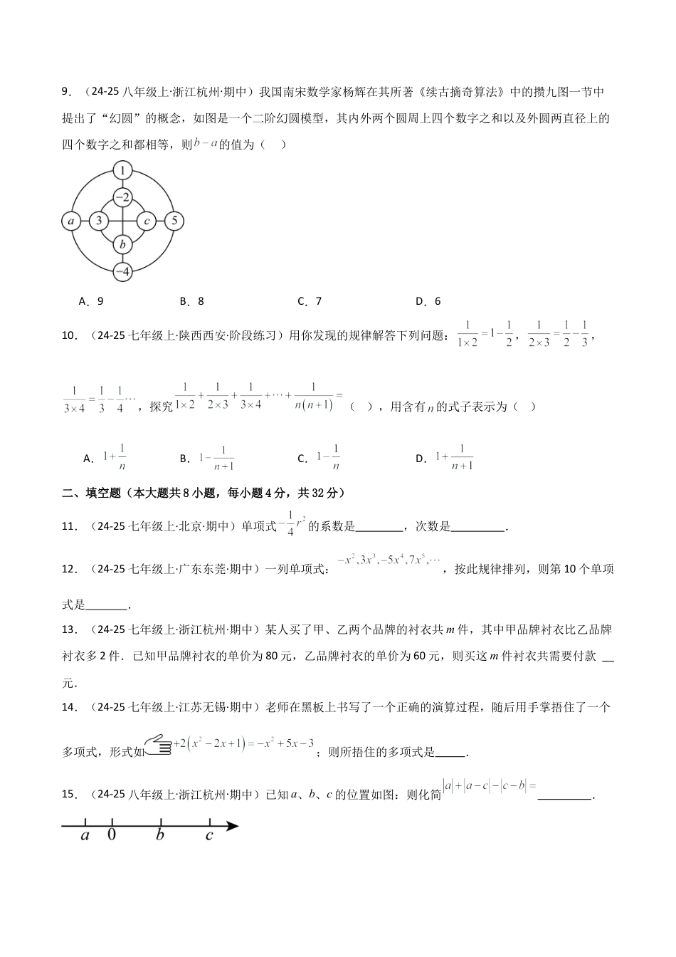 初中七年级数学上册-第4章 代数式（单元测试·基础卷）-（浙教版）.docx_第2页