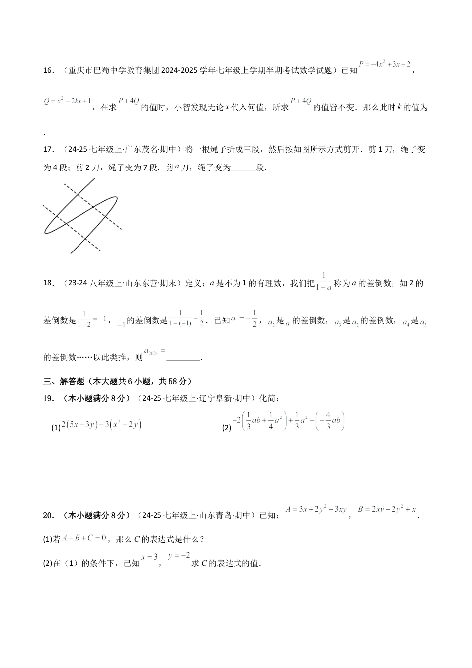 初中七年级数学上册-第4章 代数式（单元测试·基础卷）-（浙教版）.docx_第3页
