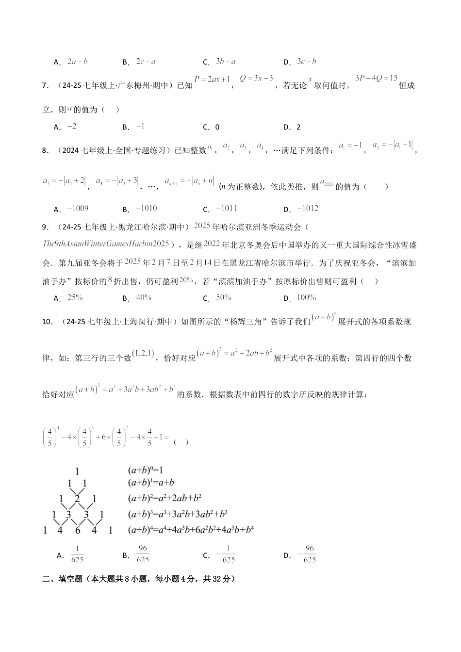 初中七年级数学上册-第4章 代数式（单元测试·培优卷）-（浙教版）.docx_第2页