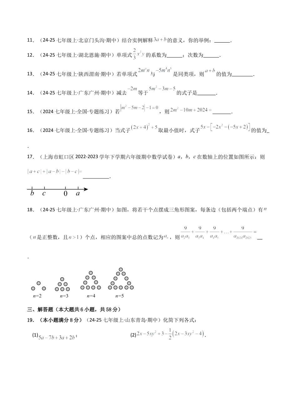 初中七年级数学上册-第4章 代数式（单元测试·培优卷）-（浙教版）.docx_第3页
