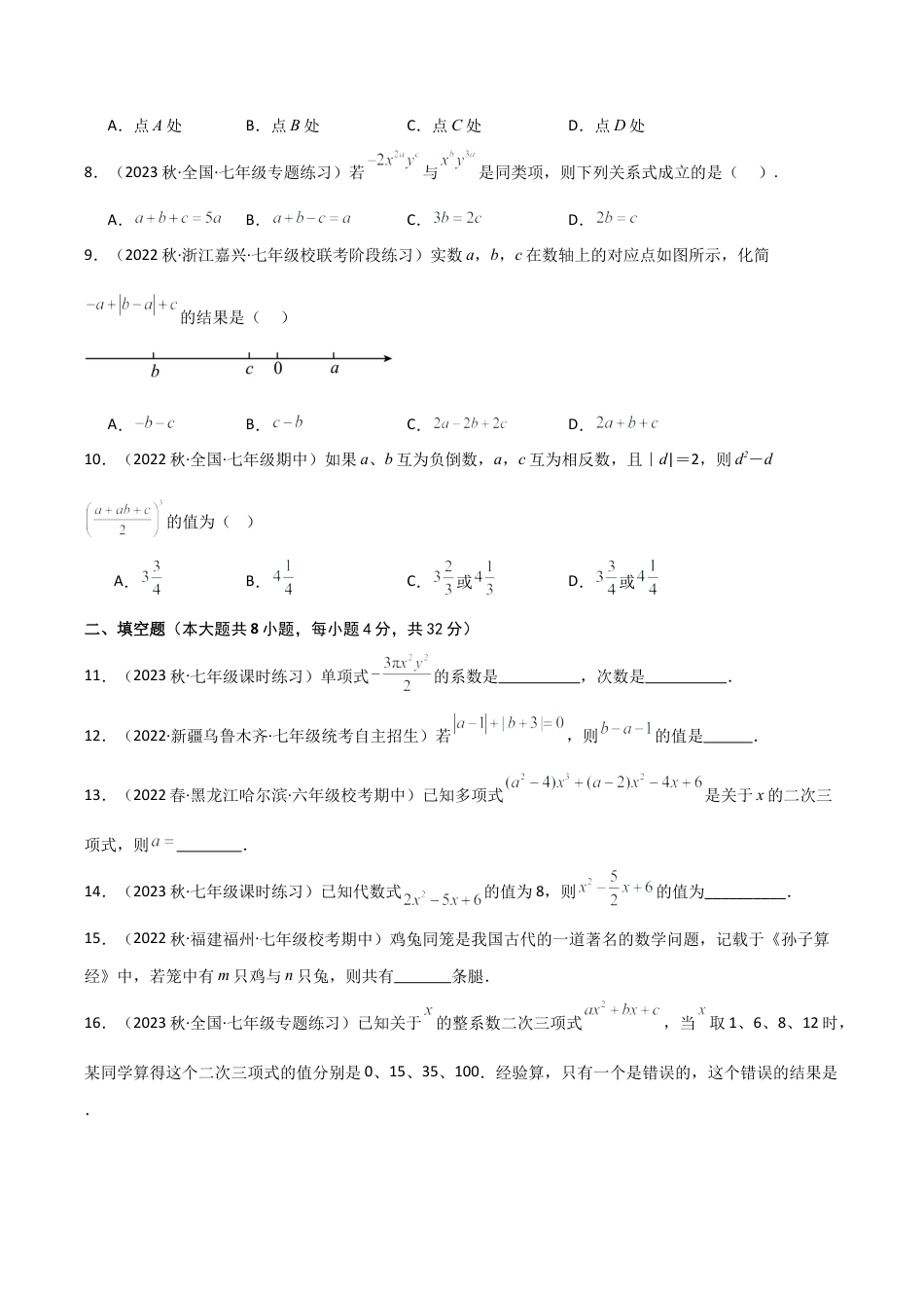 初中七年级数学上册-第4章 代数式（单元测试·综合卷）-（浙教版）.docx_第2页