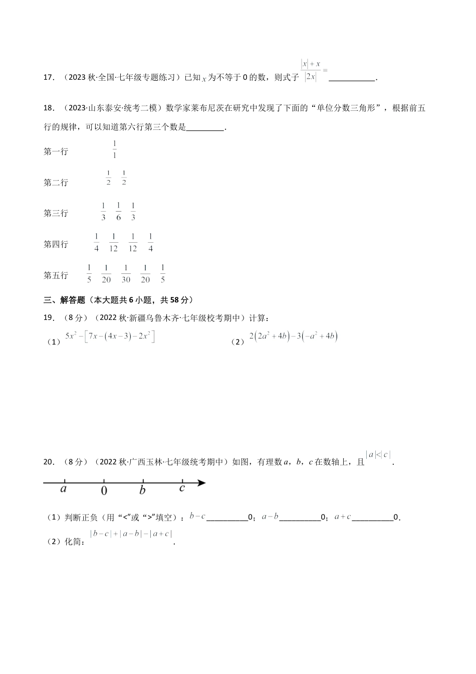 初中七年级数学上册-第4章 代数式（单元测试·综合卷）-（浙教版）.docx_第3页