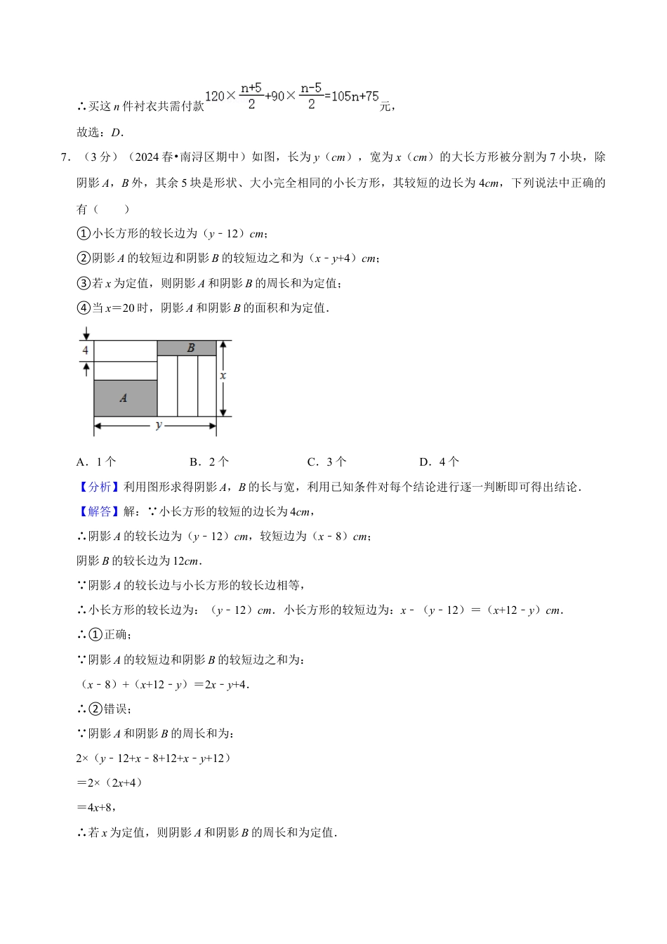 初中七年级数学上册-第4章 代数式（单元重点综合测试）（含解析）.docx_第3页