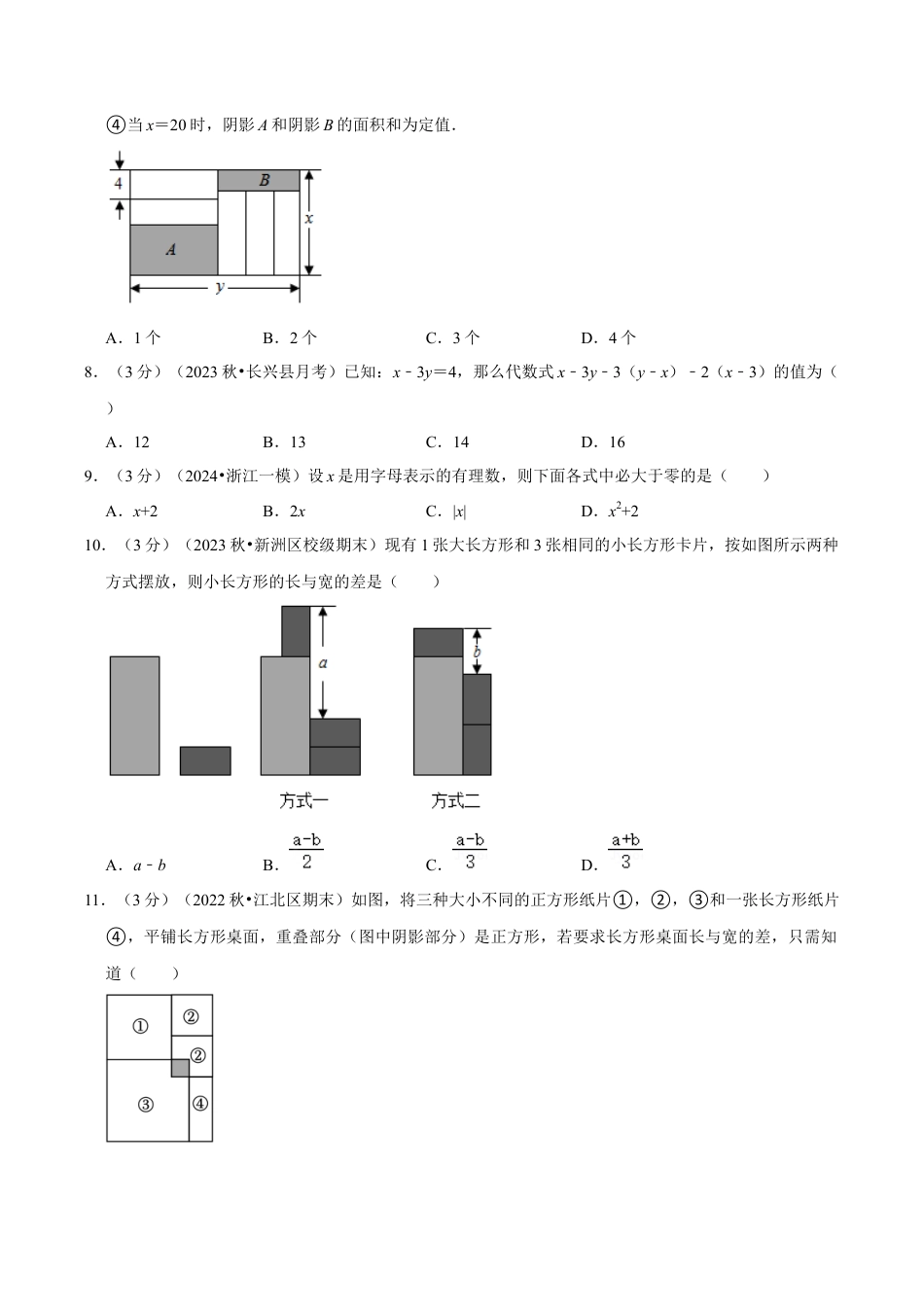 初中七年级数学上册-第4章 代数式（单元重点综合测试）（无答案）.docx_第2页