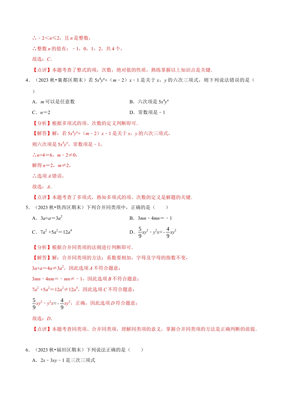 初中七年级数学上册-第4章 代数式（解析版）.docx_第2页