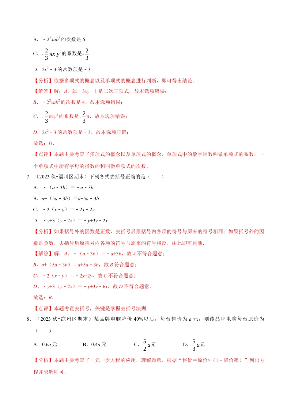 初中七年级数学上册-第4章 代数式（解析版）.docx_第3页