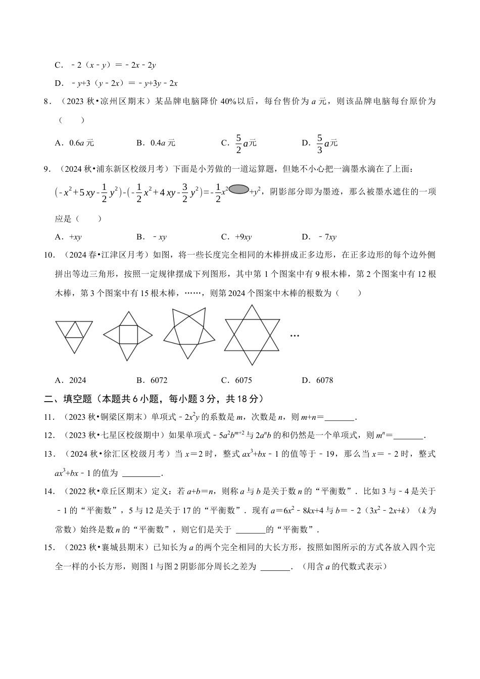 初中七年级数学上册-第4章 代数式（无答案）.docx_第2页