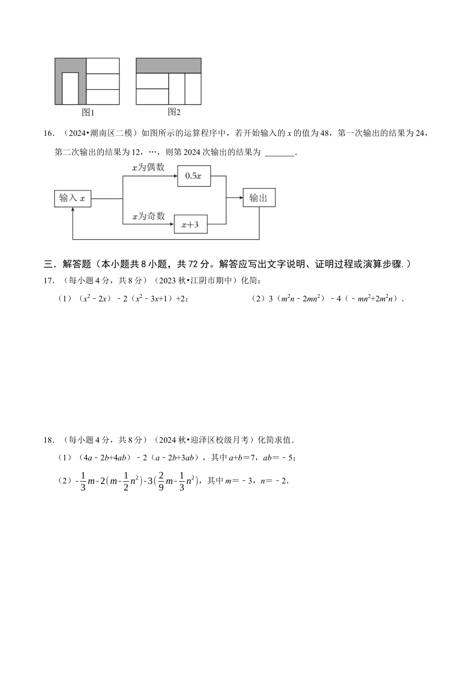 初中七年级数学上册-第4章 代数式（无答案）.docx_第3页