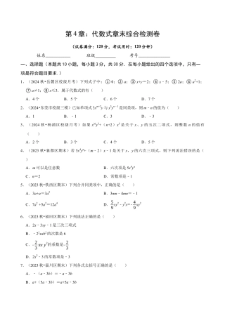 初中七年级数学上册-第4章 代数式（无答案）.docx
