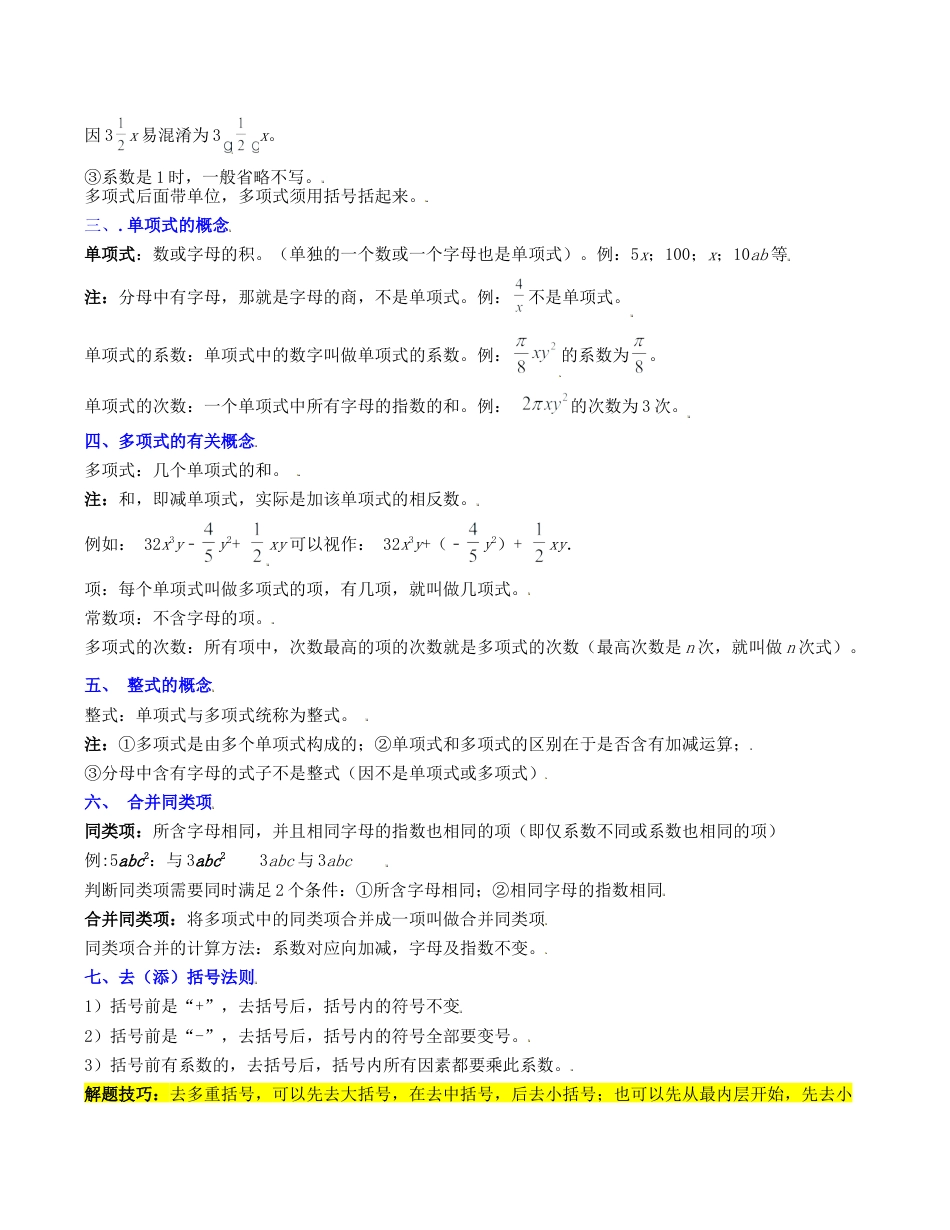 初中七年级数学上册-第4章 代数式（知识清单）-（浙教版）.docx_第2页