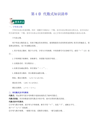 初中七年级数学上册-第4章 代数式（知识清单）-（浙教版）.docx
