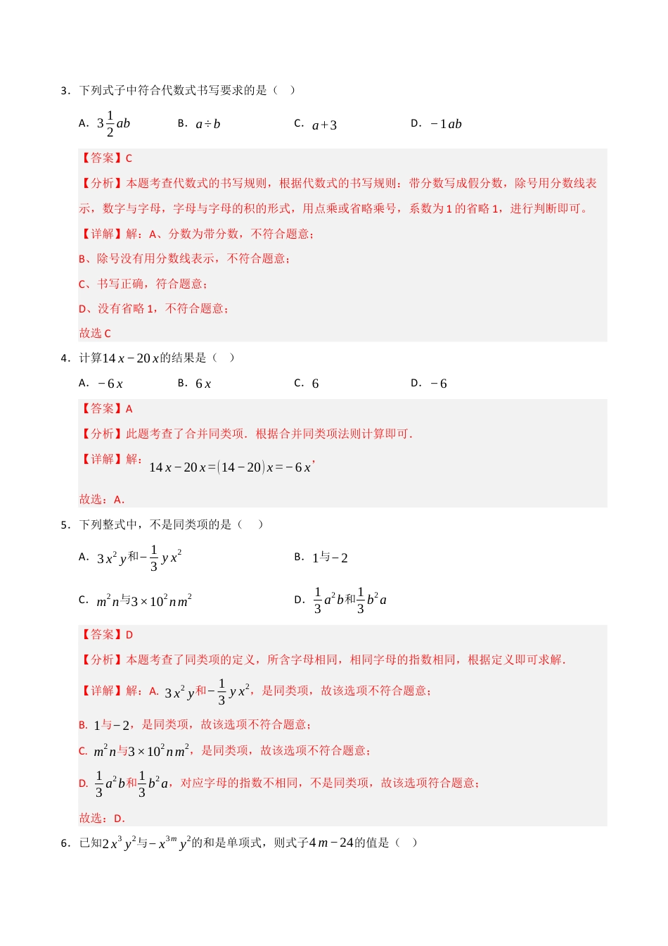 初中七年级数学上册-第4章 代数式达标测试卷（含解析）.docx_第2页