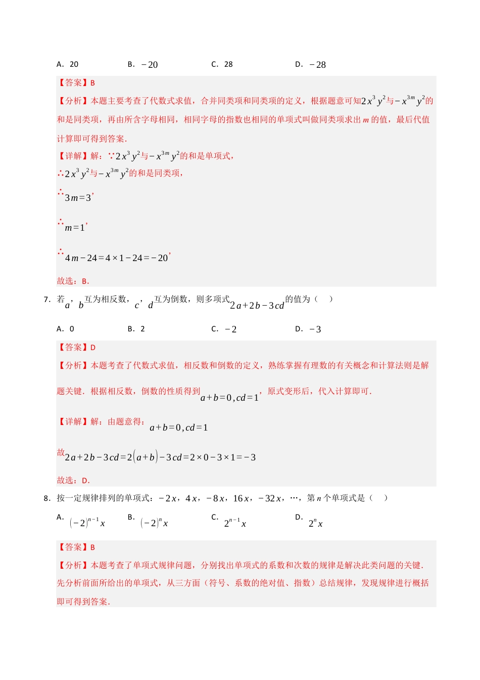 初中七年级数学上册-第4章 代数式达标测试卷（含解析）.docx_第3页