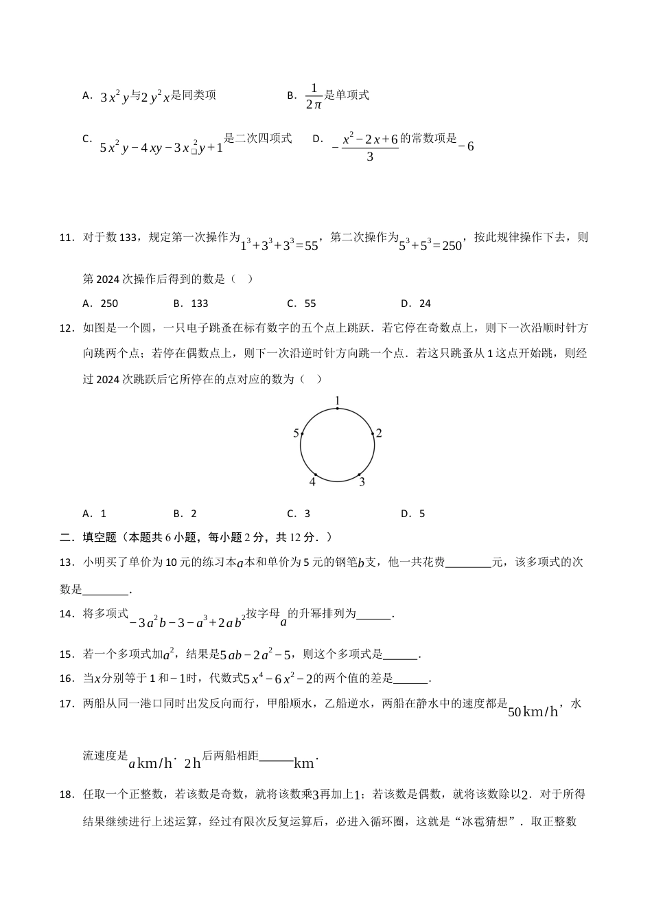 初中七年级数学上册-第4章 代数式达标测试卷（考试版）.docx_第2页