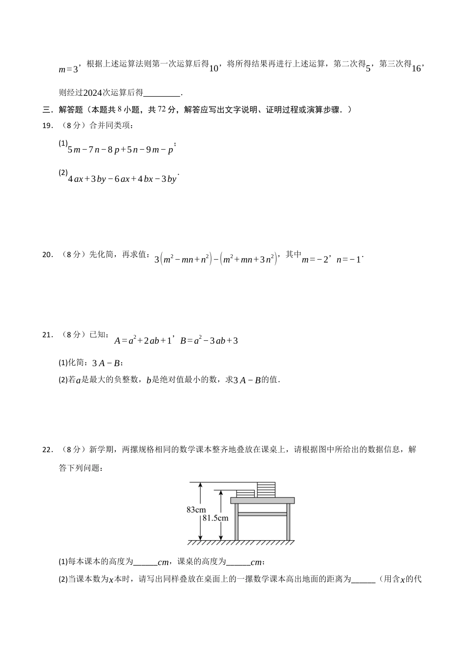 初中七年级数学上册-第4章 代数式达标测试卷（考试版）.docx_第3页