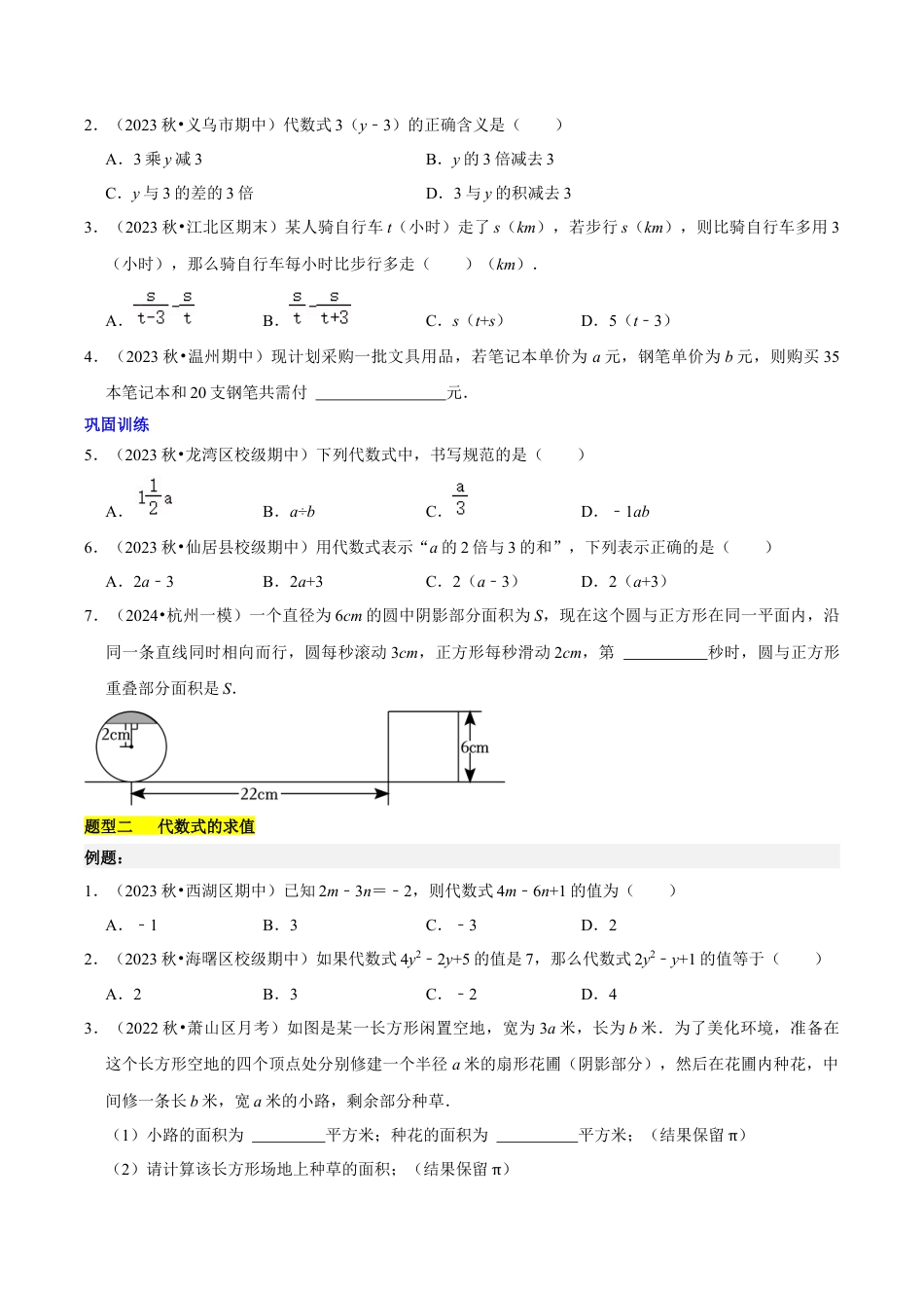 初中七年级数学上册-第4章 代数式知识归纳与题型训练（6类题型清单）（无答案）.docx_第3页