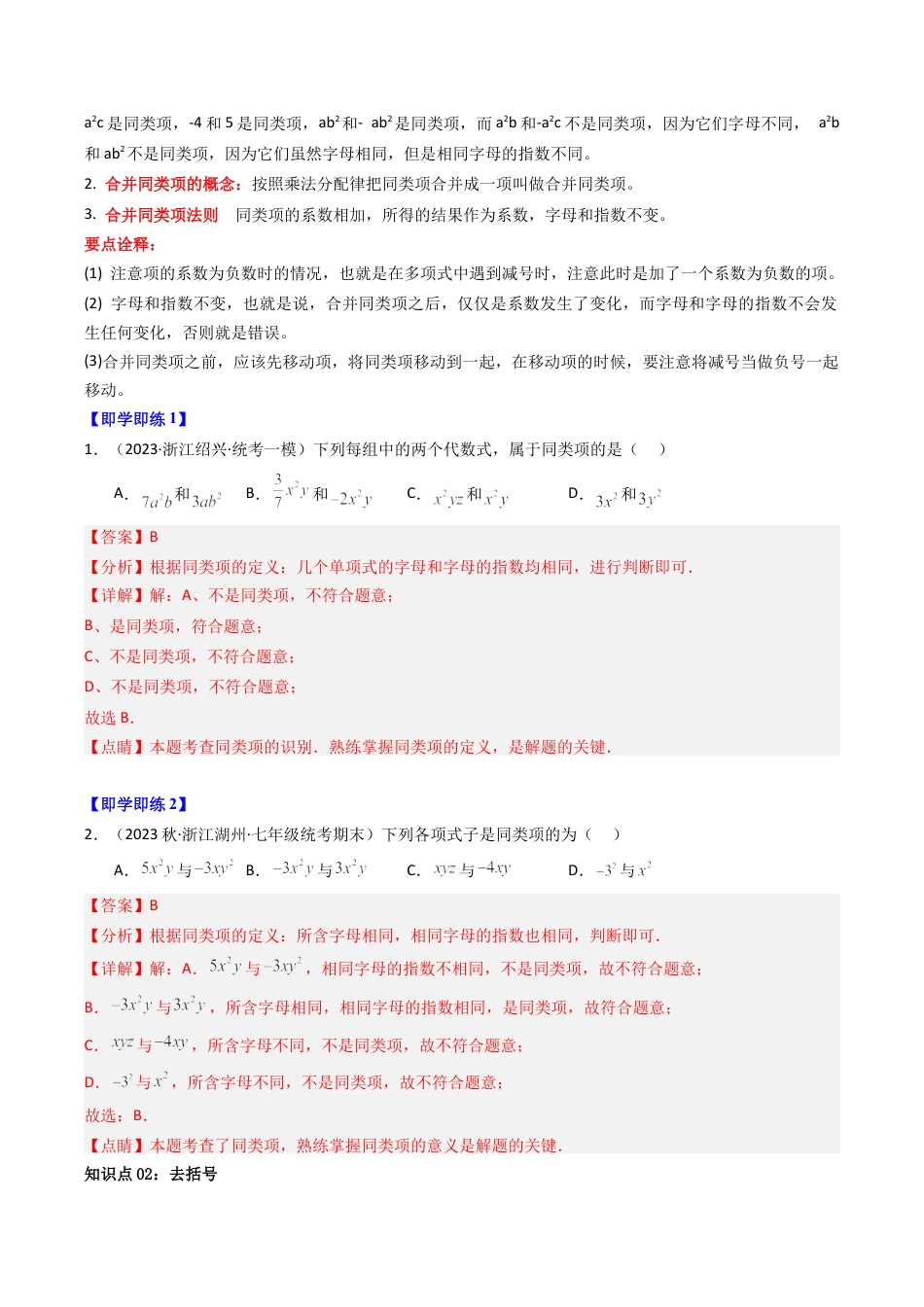 初中七年级数学上册-第05讲 合并同类项（5大题型）（含解析）.docx_第2页