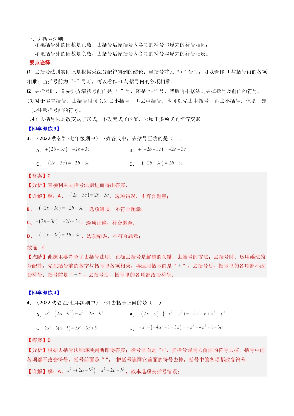 初中七年级数学上册-第05讲 合并同类项（5大题型）（含解析）.docx_第3页