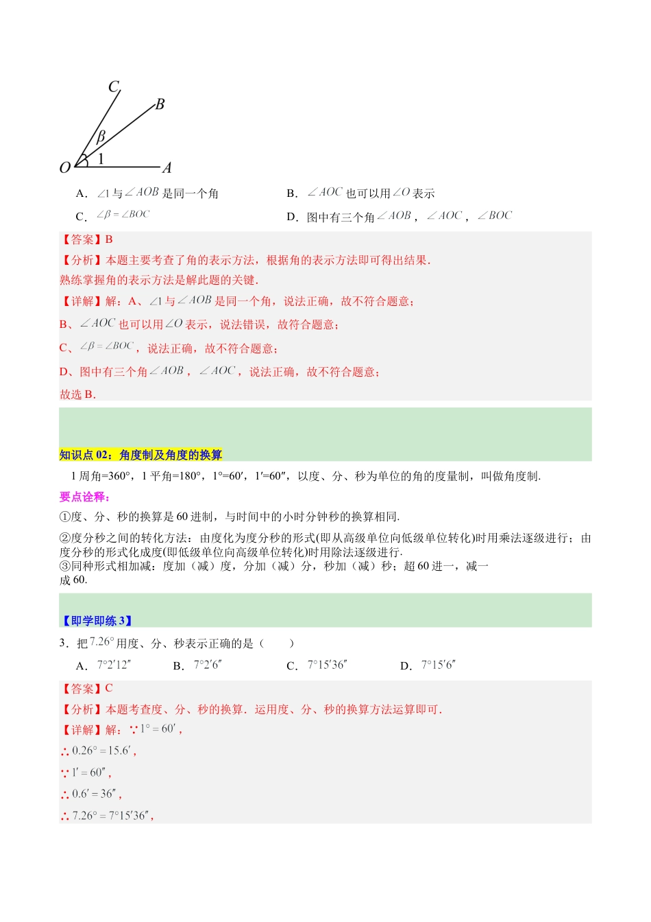 初中七年级数学上册-第05讲 角与角的度量（2个知识点+5大题型+15道强化训练）（含解析）.docx_第3页