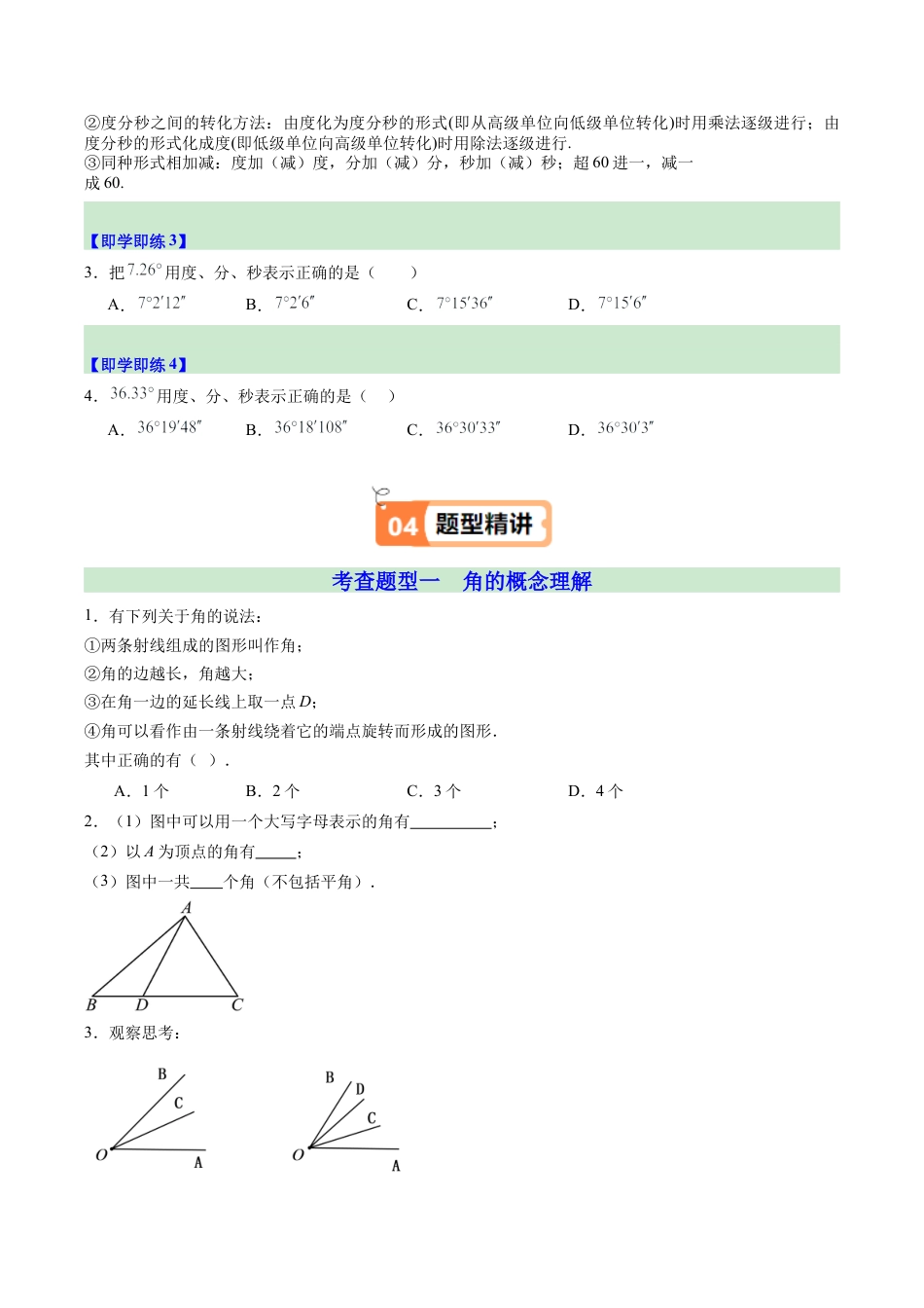初中七年级数学上册-第05讲 角与角的度量（2个知识点+5大题型+15道强化训练）（无答案）.docx_第3页