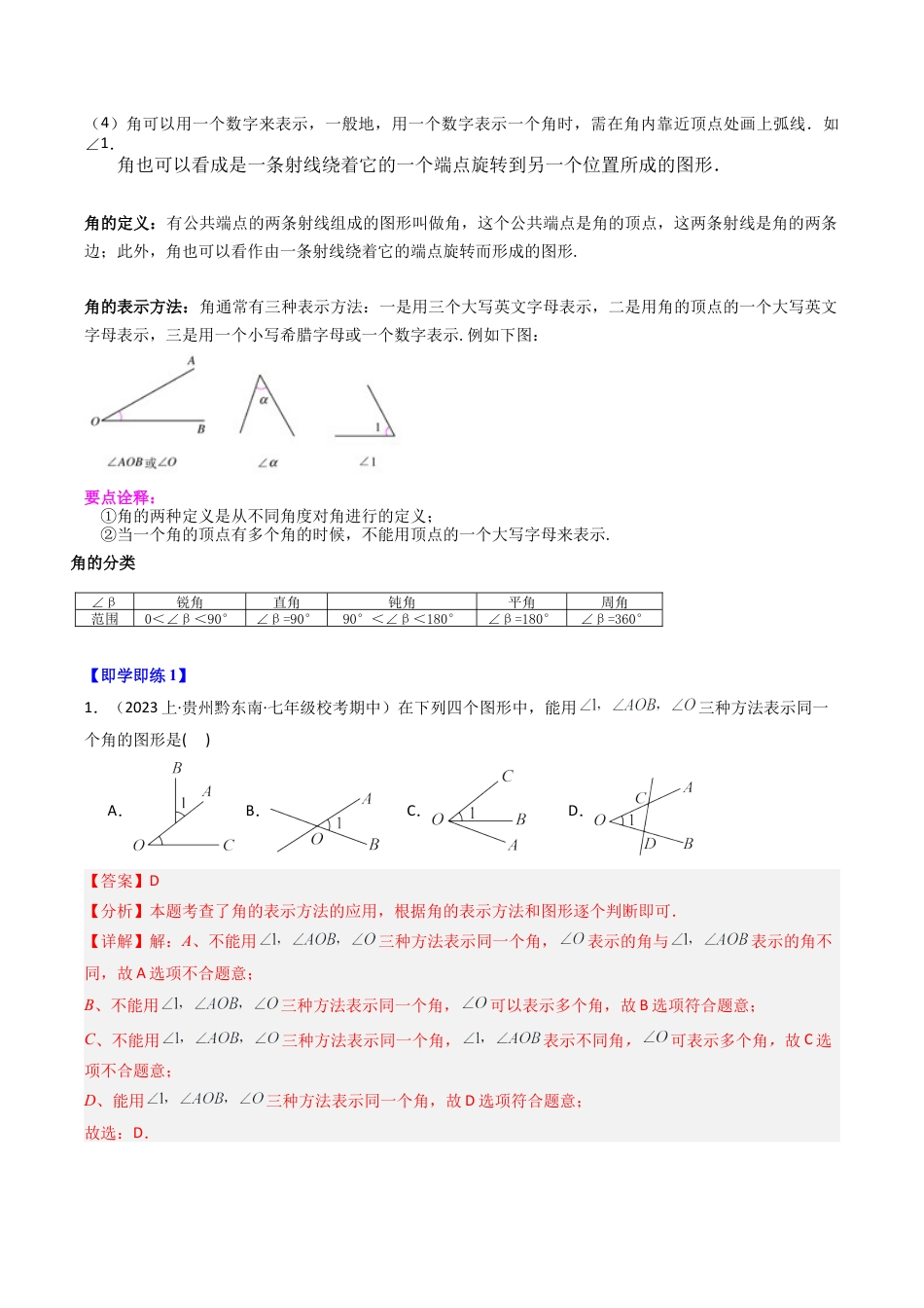 初中七年级数学上册-第05讲 角与角的度量（5大题型）（含解析）.docx_第2页