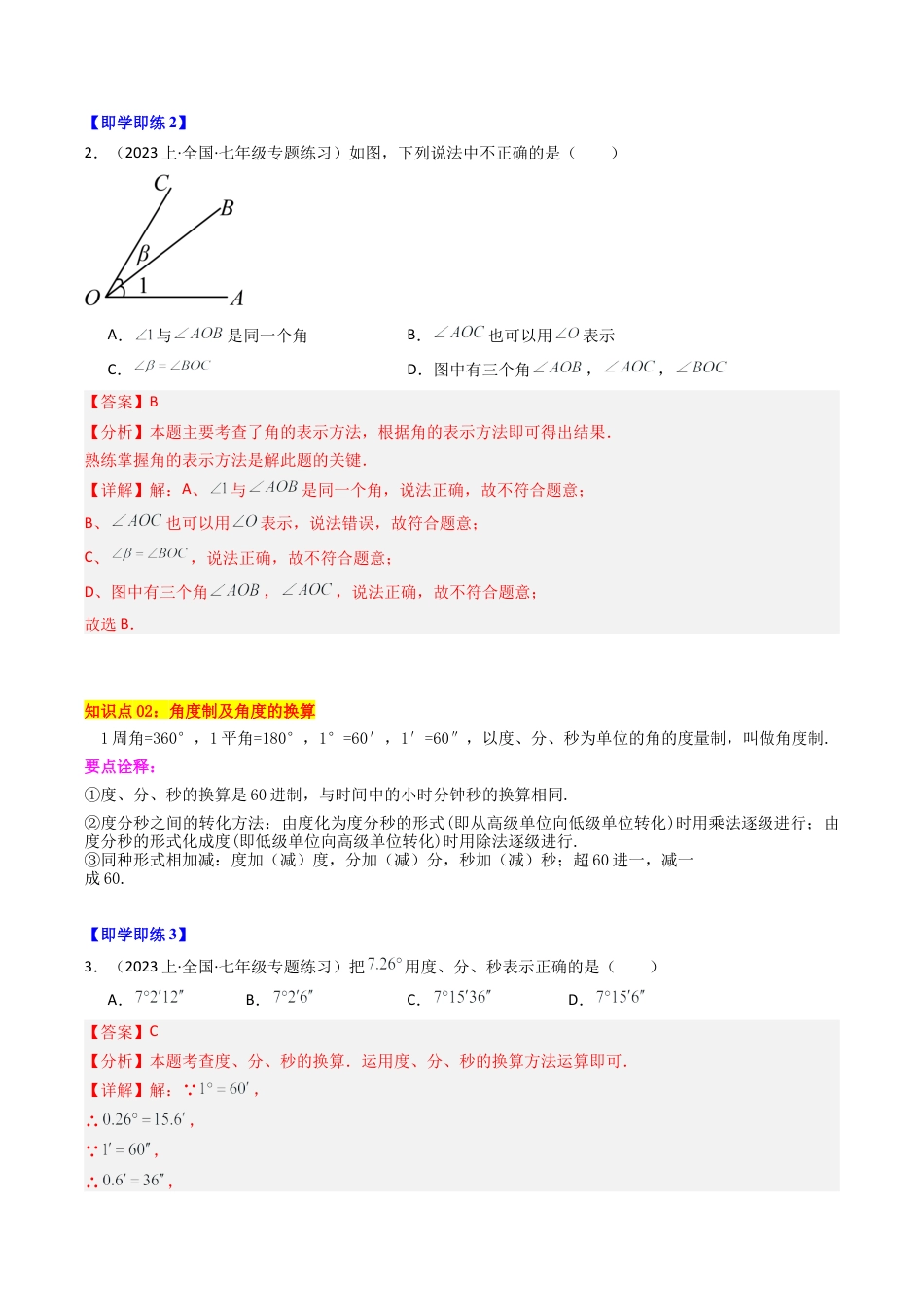 初中七年级数学上册-第05讲 角与角的度量（5大题型）（含解析）.docx_第3页