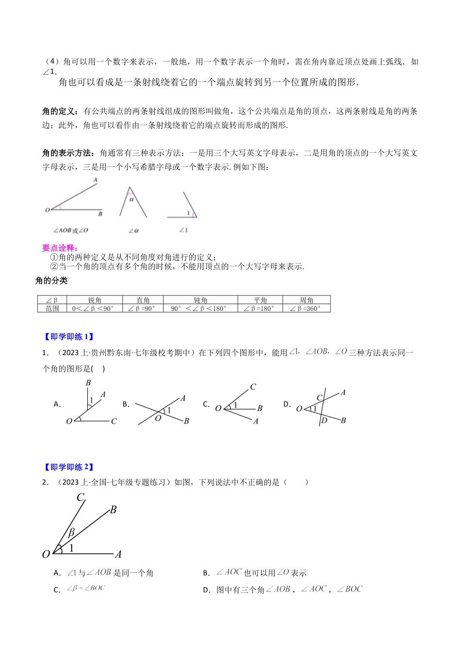 初中七年级数学上册-第05讲 角与角的度量（5大题型）（无答案）.docx_第2页