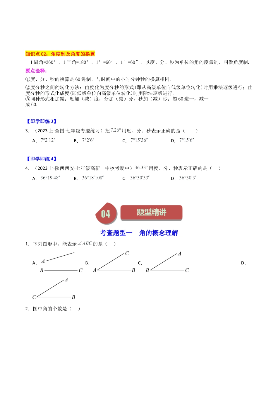 初中七年级数学上册-第05讲 角与角的度量（5大题型）（无答案）.docx_第3页