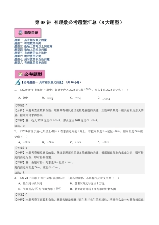 初中七年级数学上册-第05讲 有理数必考题型汇总（8大题型）（含解析）.docx