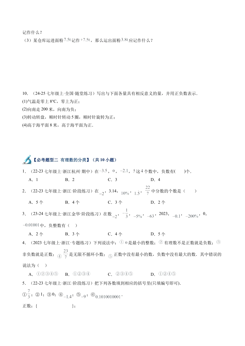初中七年级数学上册-第05讲 有理数必考题型汇总（8大题型）（无答案）.docx_第2页