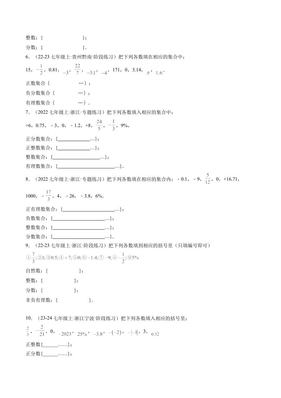 初中七年级数学上册-第05讲 有理数必考题型汇总（8大题型）（无答案）.docx_第3页