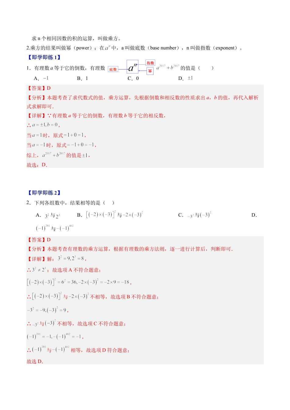 初中七年级数学上册-第05讲 有理数的乘方（1个知识点+5大题型+18道强化训练）（含解析）.docx_第2页