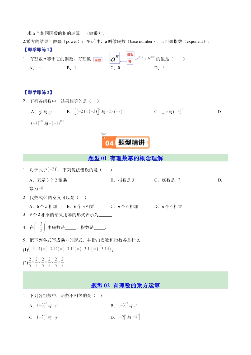 初中七年级数学上册-第05讲 有理数的乘方（1个知识点+5大题型+18道强化训练）（无答案）.docx_第2页