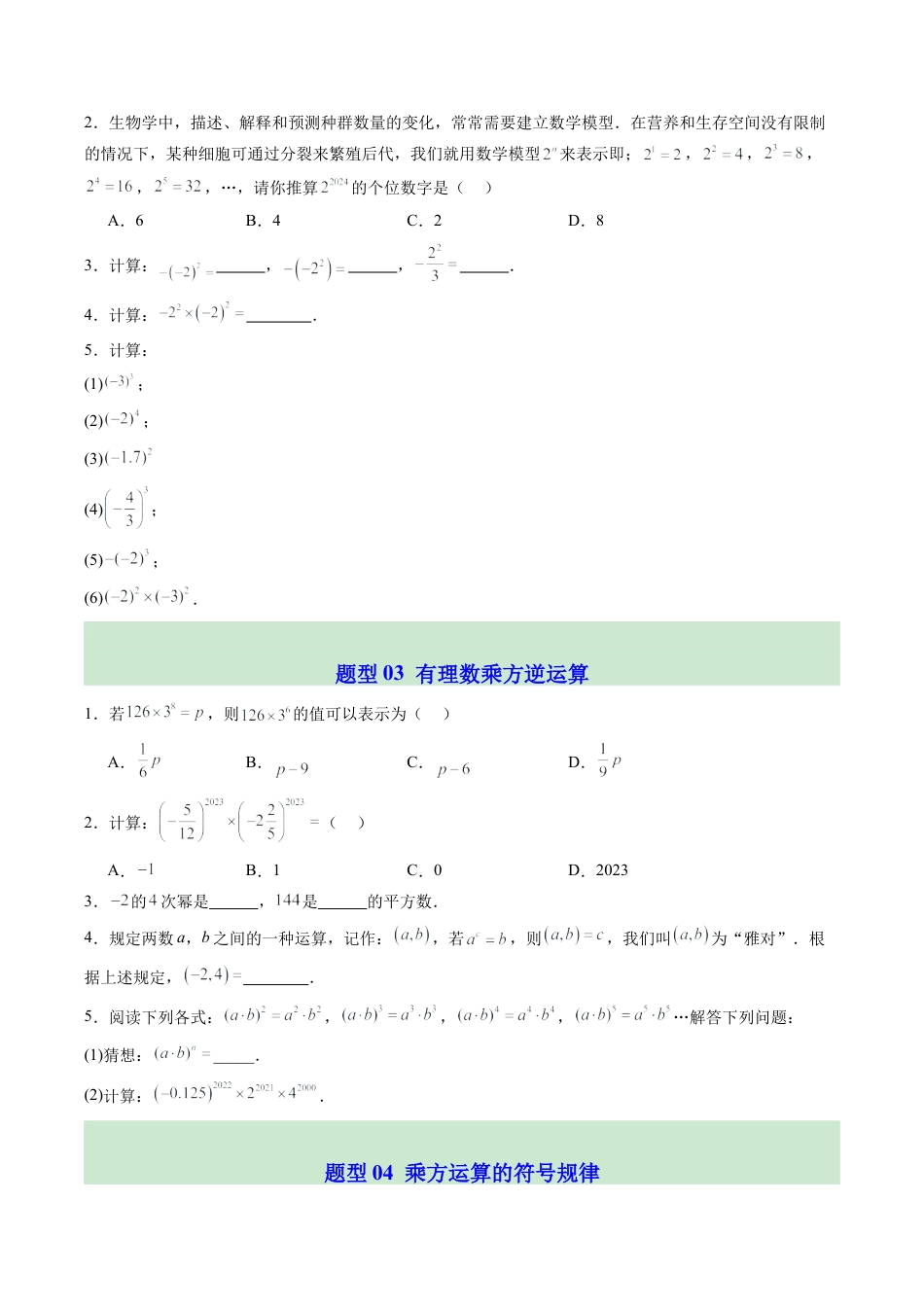 初中七年级数学上册-第05讲 有理数的乘方（1个知识点+5大题型+18道强化训练）（无答案）.docx_第3页
