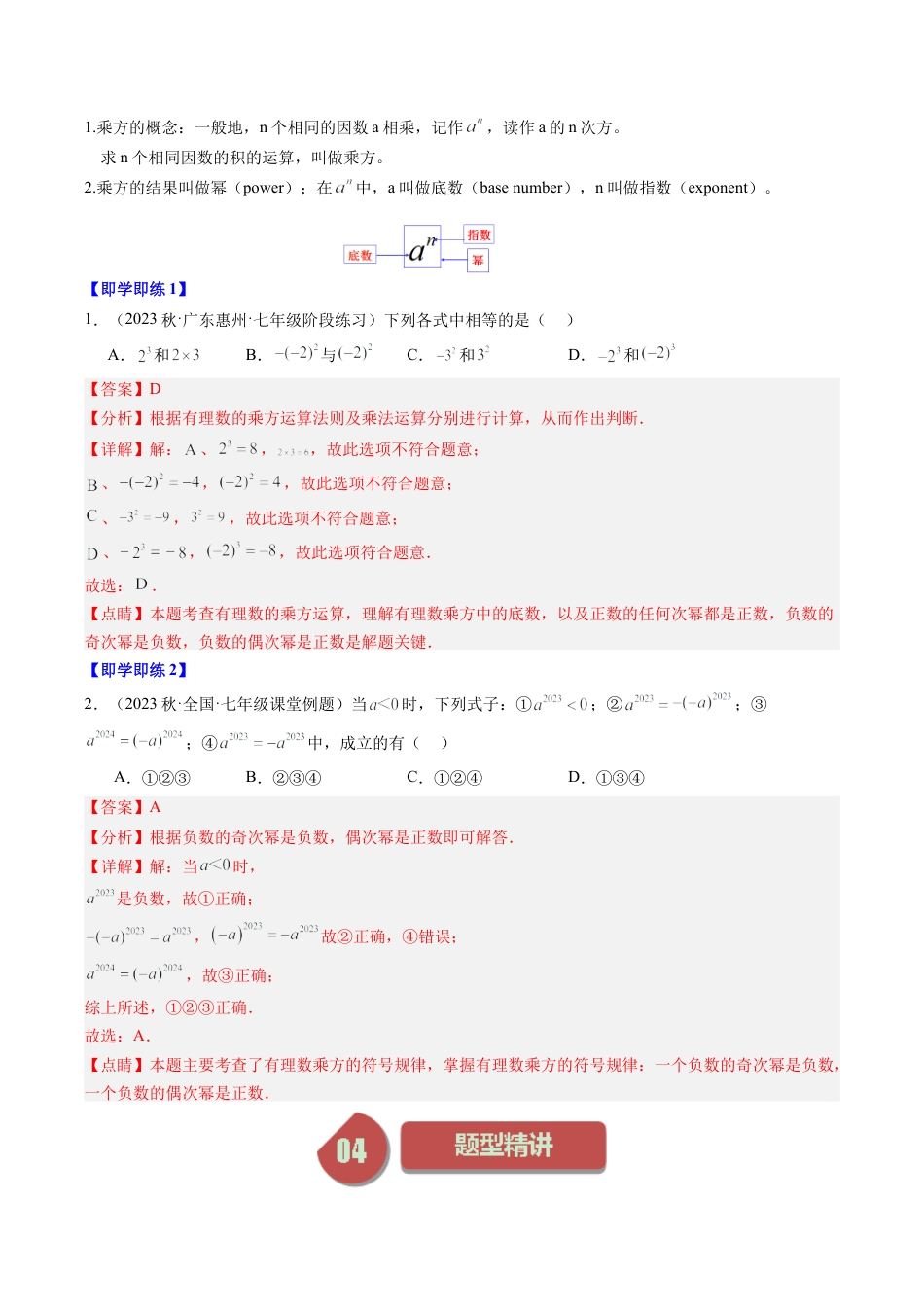 初中七年级数学上册-第05讲 有理数的乘方（5类题型）（含解析）.docx_第2页