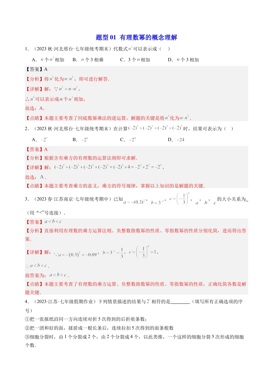 初中七年级数学上册-第05讲 有理数的乘方（5类题型）（含解析）.docx_第3页