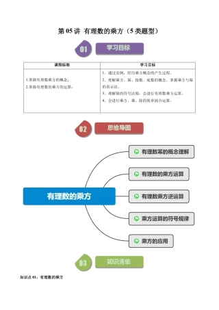 初中七年级数学上册-第05讲 有理数的乘方（5类题型）（含解析）.docx