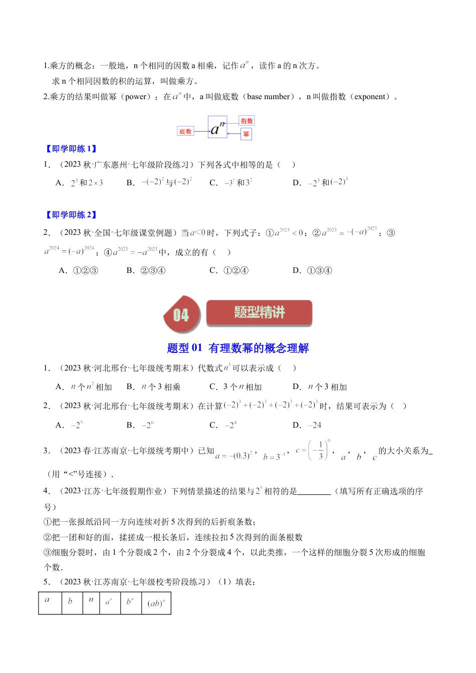 初中七年级数学上册-第05讲 有理数的乘方（5类题型）（无答案）.docx_第2页