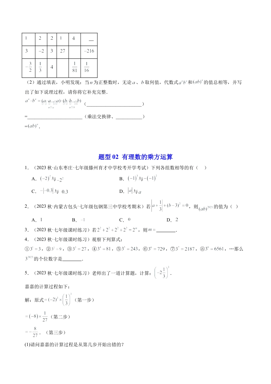 初中七年级数学上册-第05讲 有理数的乘方（5类题型）（无答案）.docx_第3页