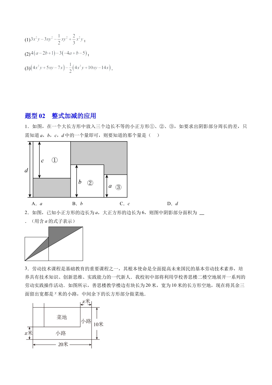 初中七年级数学上册-第05讲 整式的加减（1个知识点+5大题型+15道强化训练）（无答案）.docx_第3页