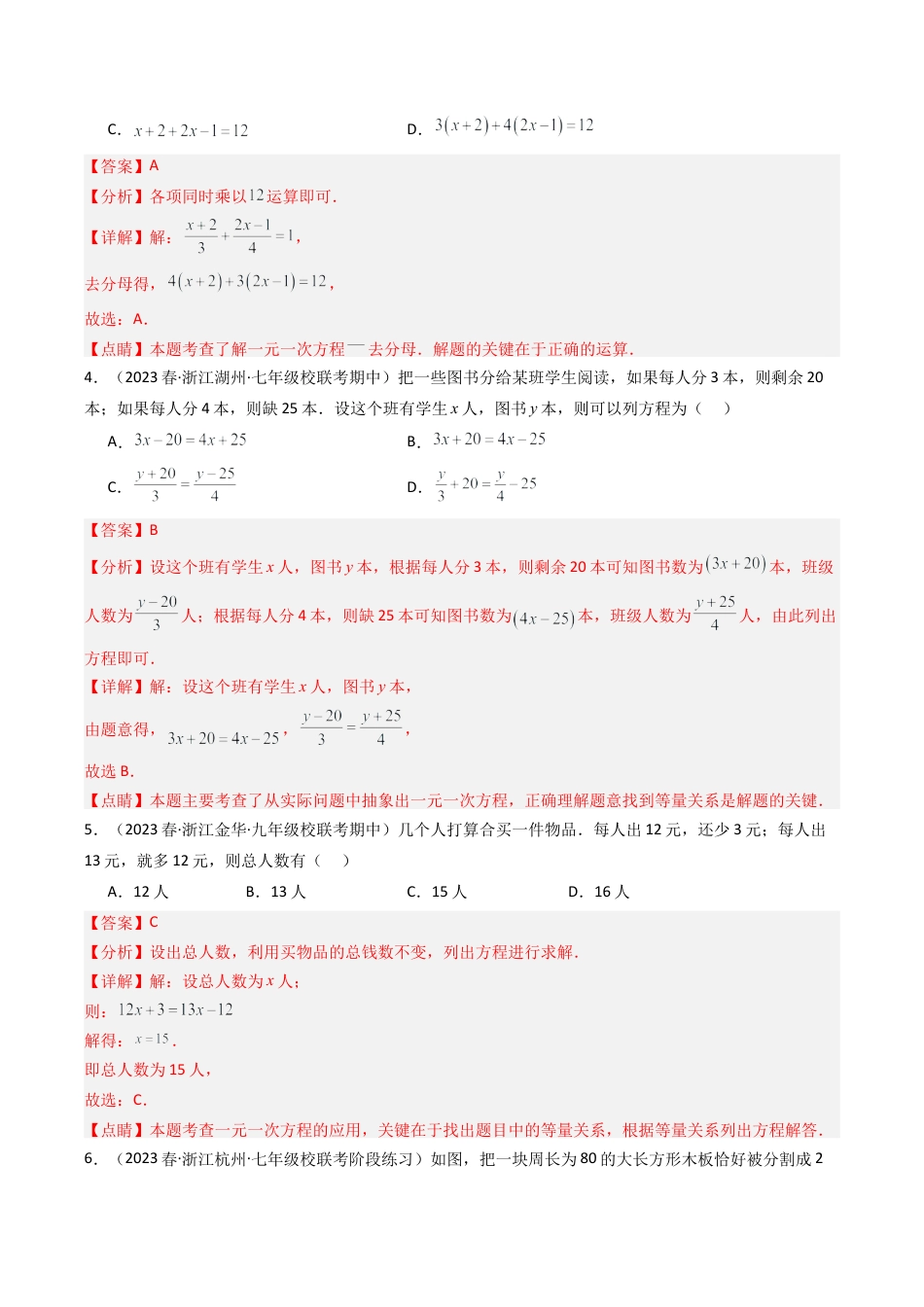初中七年级数学上册-第5章 一元一次方程 章末重难点检测卷（含解析）.docx_第2页