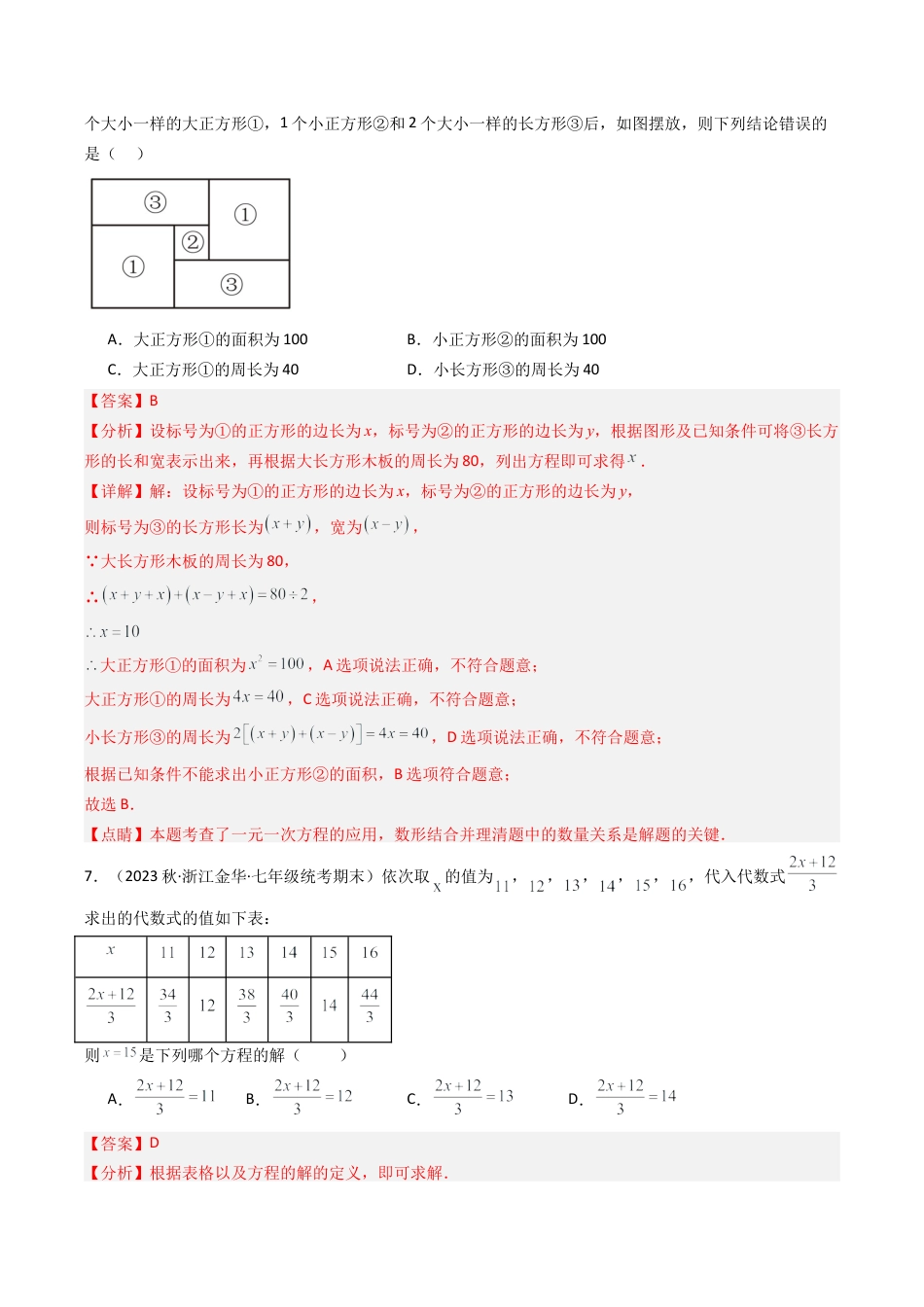 初中七年级数学上册-第5章 一元一次方程 章末重难点检测卷（含解析）.docx_第3页