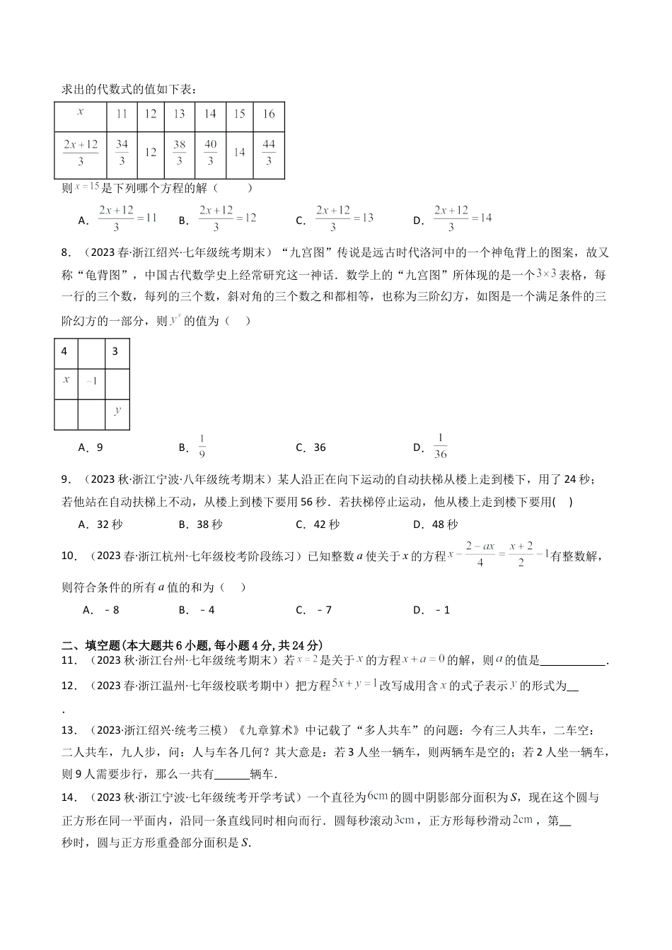初中七年级数学上册-第5章 一元一次方程 章末重难点检测卷（无答案）.docx_第2页
