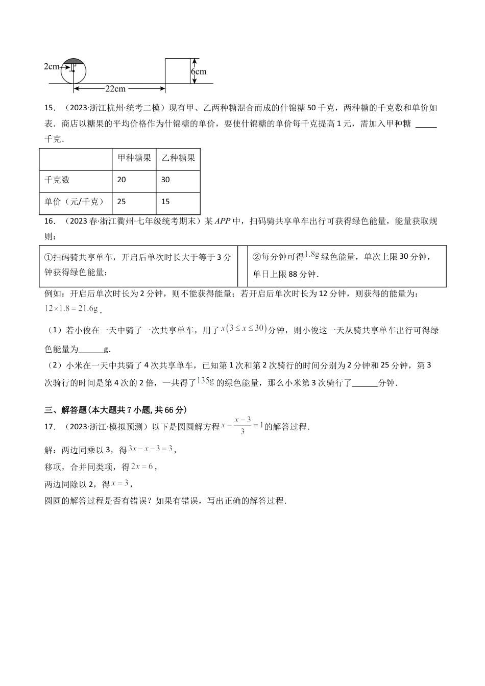 初中七年级数学上册-第5章 一元一次方程 章末重难点检测卷（无答案）.docx_第3页