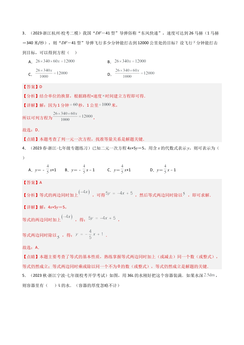 初中七年级数学上册-第5章 一元一次方程（单元测试）（解析版）.docx_第2页