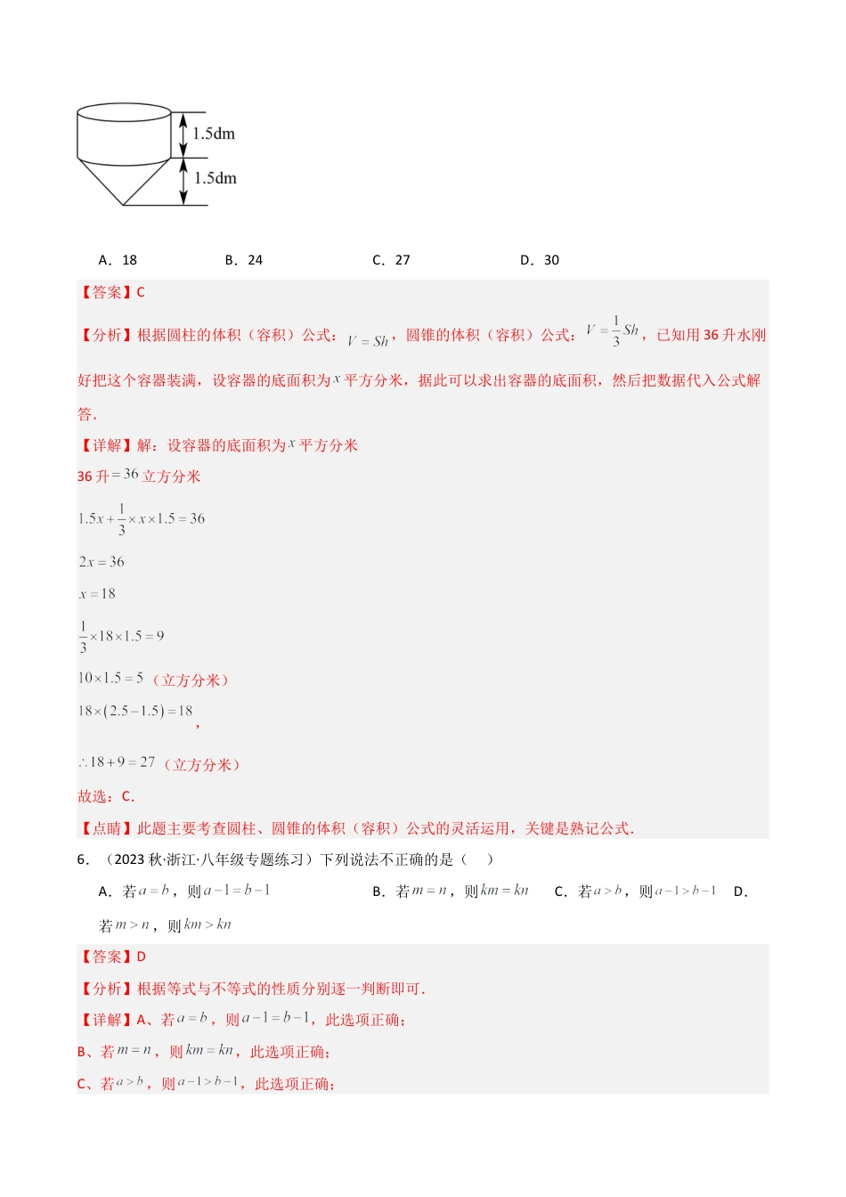 初中七年级数学上册-第5章 一元一次方程（单元测试）（解析版）.docx_第3页