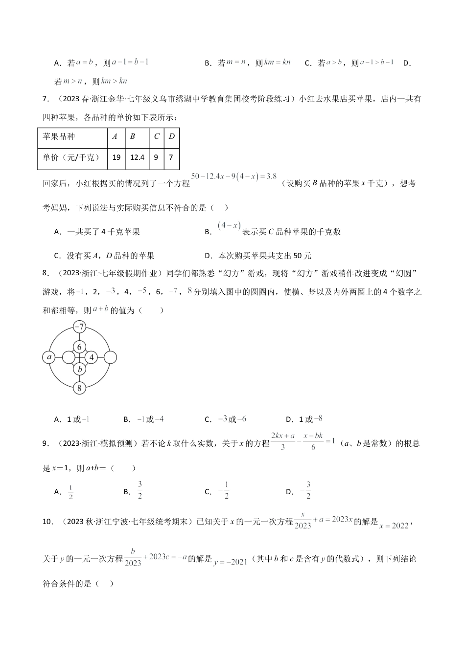 初中七年级数学上册-第5章 一元一次方程（单元测试）（无答案）.docx_第2页