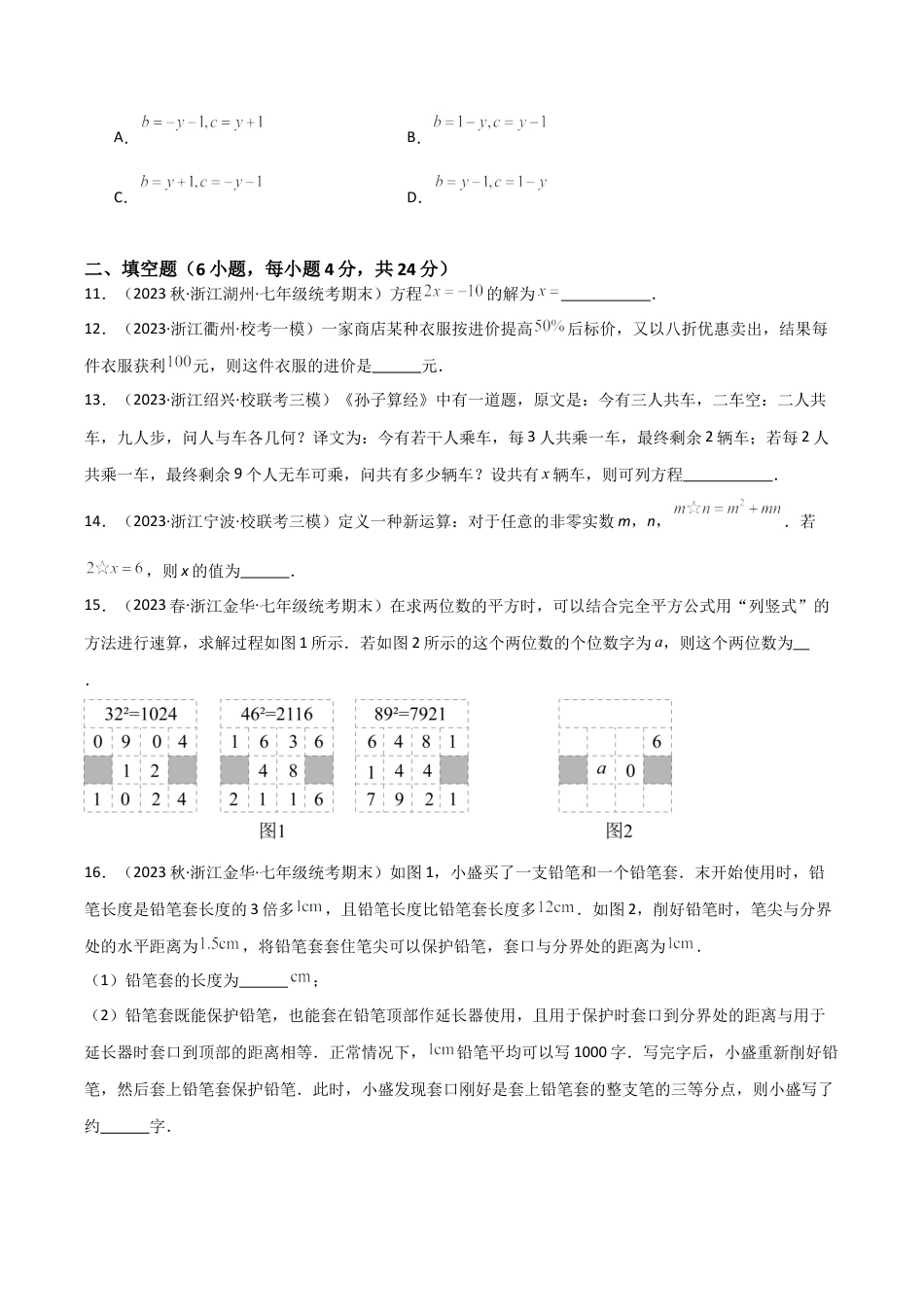初中七年级数学上册-第5章 一元一次方程（单元测试）（无答案）.docx_第3页